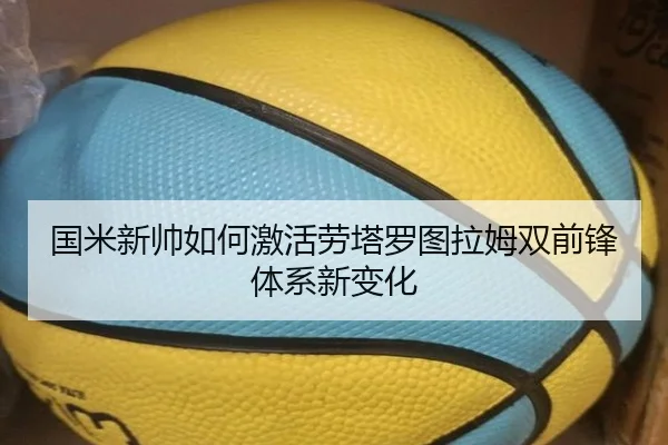 国米新帅如何激活劳塔罗图拉姆双前锋体系新变化